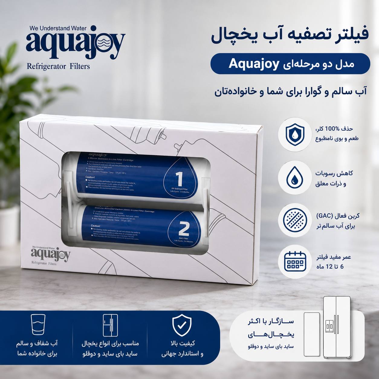 پک فیلتر یخچال آکواجوی HS